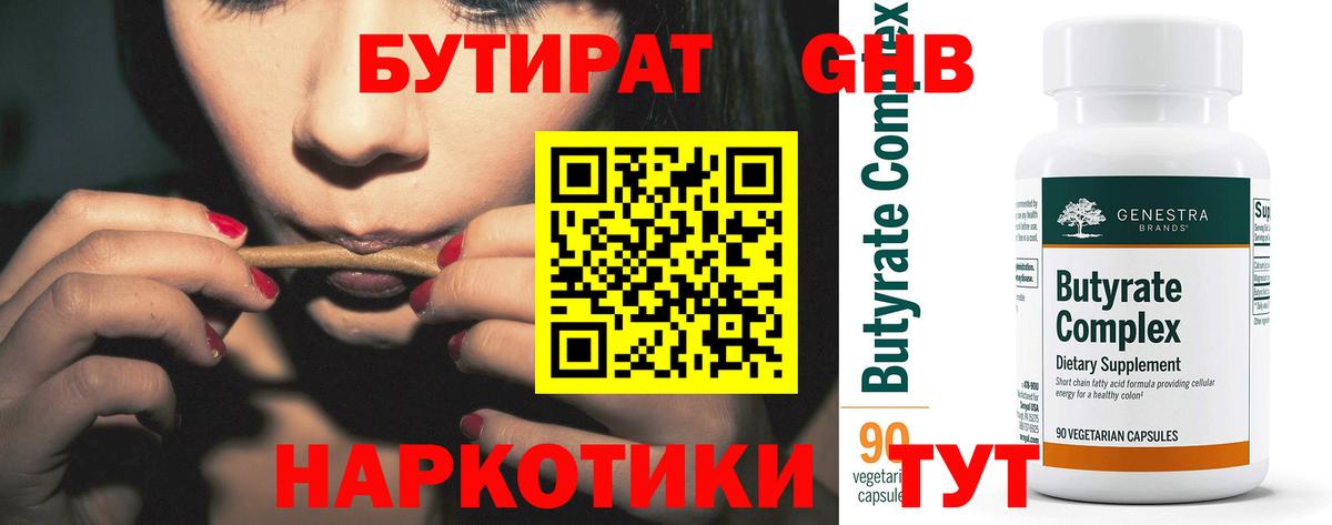 Бутират  Вход с VPN  Богданович  Бутират 1.4BDO 