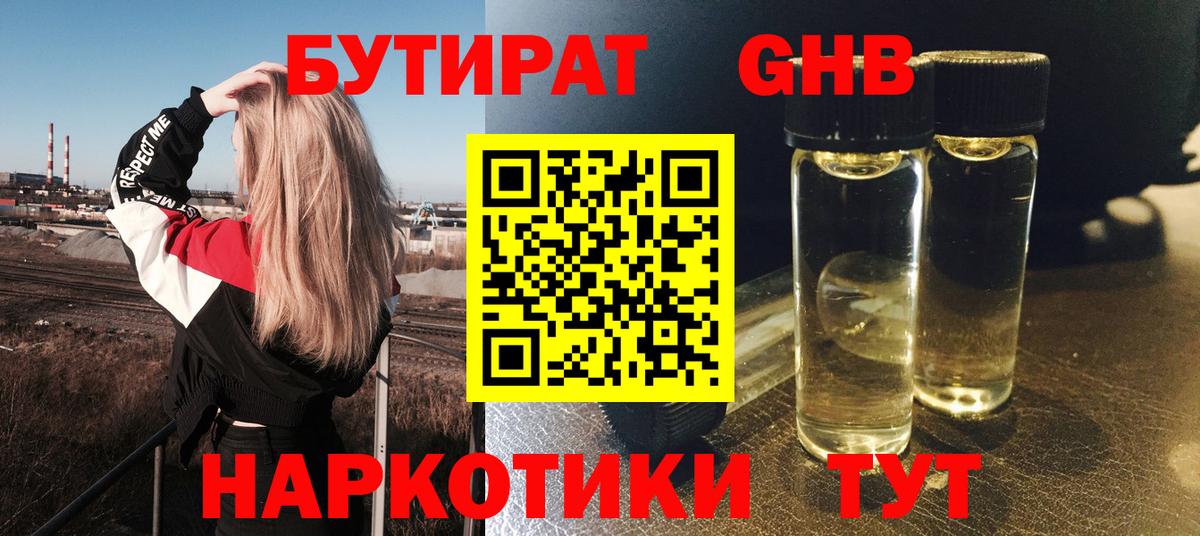 Бутират Butirat Богданович