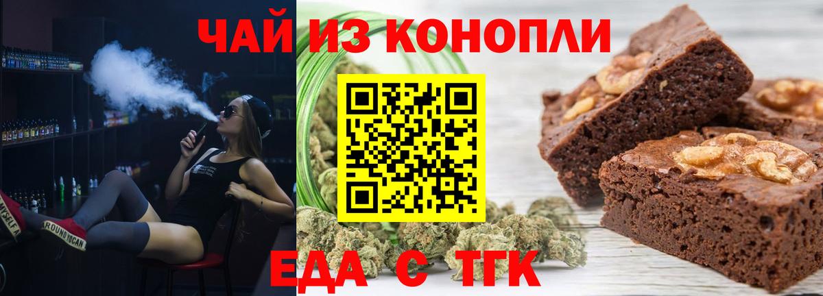 Богданович  Еда ТГК марихуана  Вход с VPN 