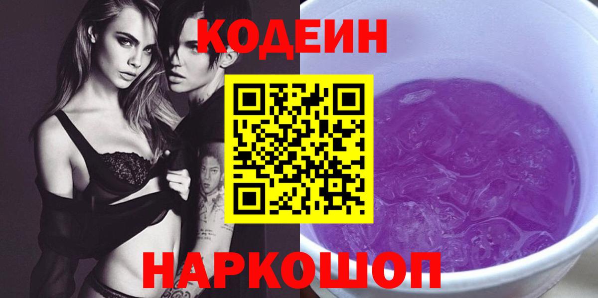 Кодеиновый сироп Lean напиток Lean (лин)  Вход с VPN  Богданович 