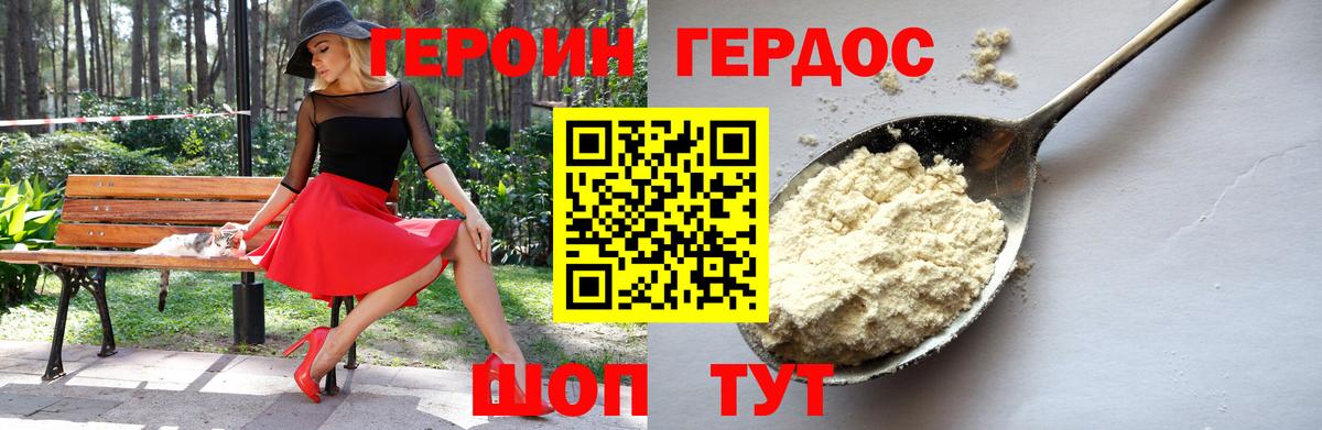 ГЕРОИН Heroin  Вход с VPN  Богданович 