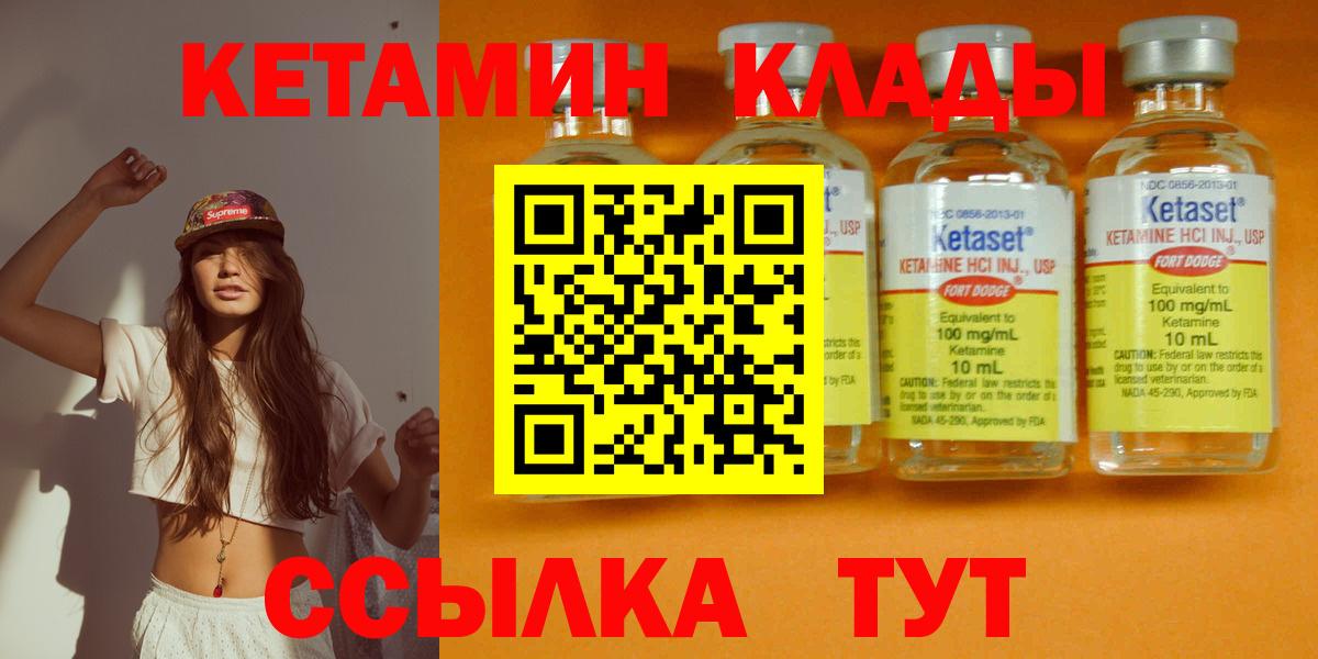 КЕТАМИН VHQ  Вход с VPN  Богданович 