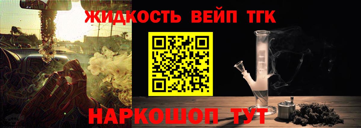 Богданович  ТГК вейп  Вход с VPN  Дистиллят ТГК жижа 